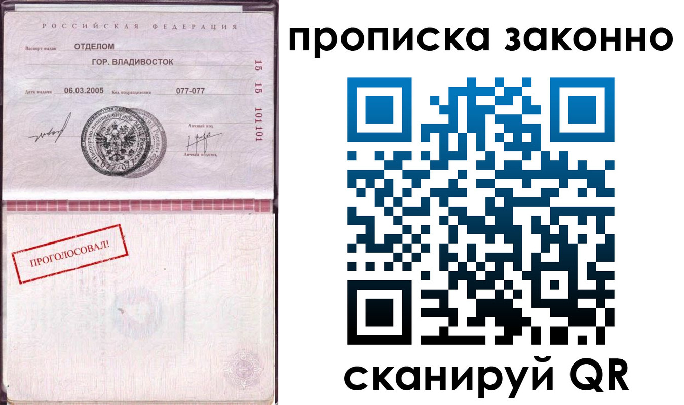 прописка законно в Ставрополе