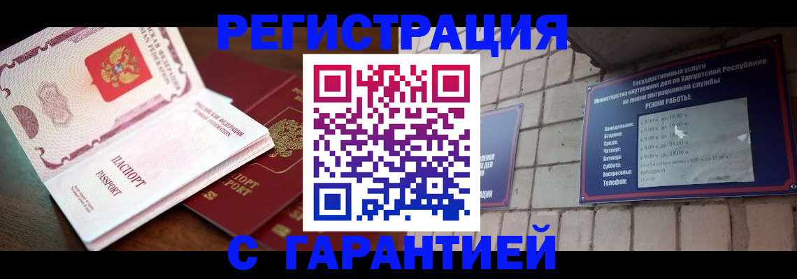 временная регистрация гарантия в Ставрополе